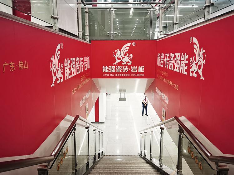 速來(lái)打卡！能強(qiáng)瓷磚廣告重磅登陸佛山地鐵2號(hào)線(xiàn)