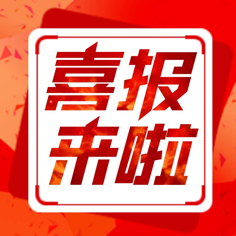 中標(biāo)！能強(qiáng)瓷磚與保利發(fā)展控股集團(tuán)達(dá)成戰(zhàn)略集采合作