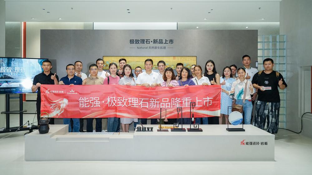 能強瓷磚×極致理石，新品發(fā)布聚勢而生！