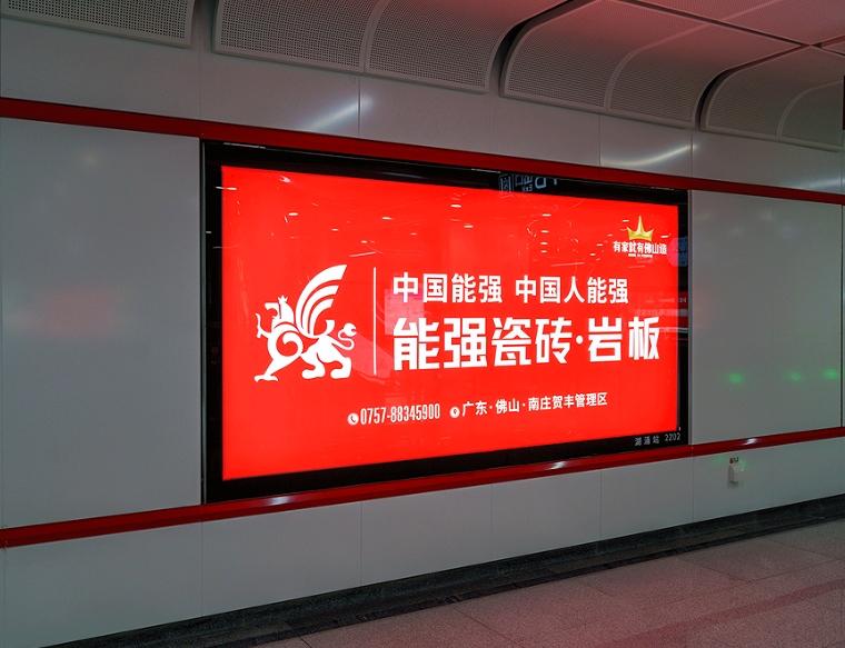 流量聚焦 | 能強瓷磚地鐵廣告霸屏整線！