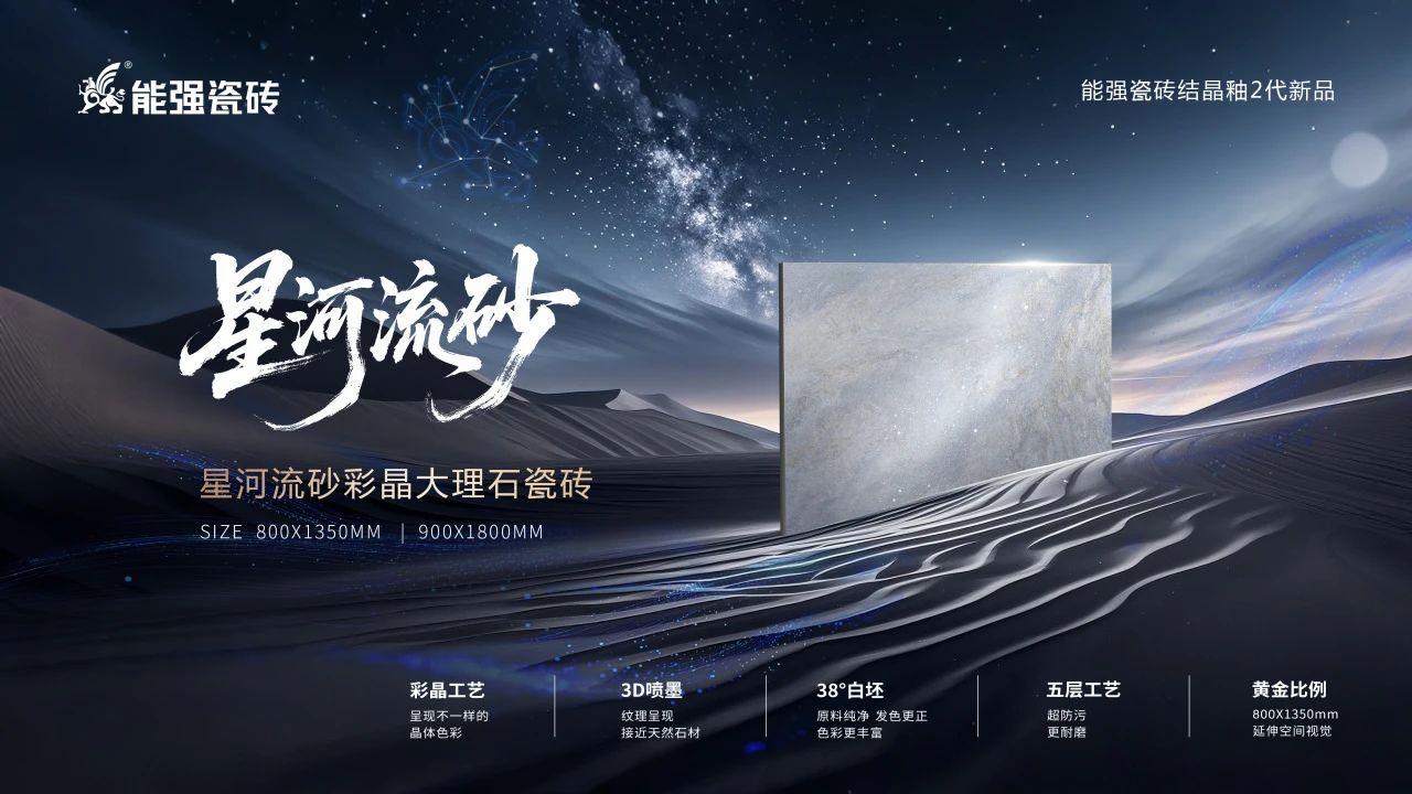 星河流砂丨硬核性能與浪漫美學(xué)的雙向奔赴！